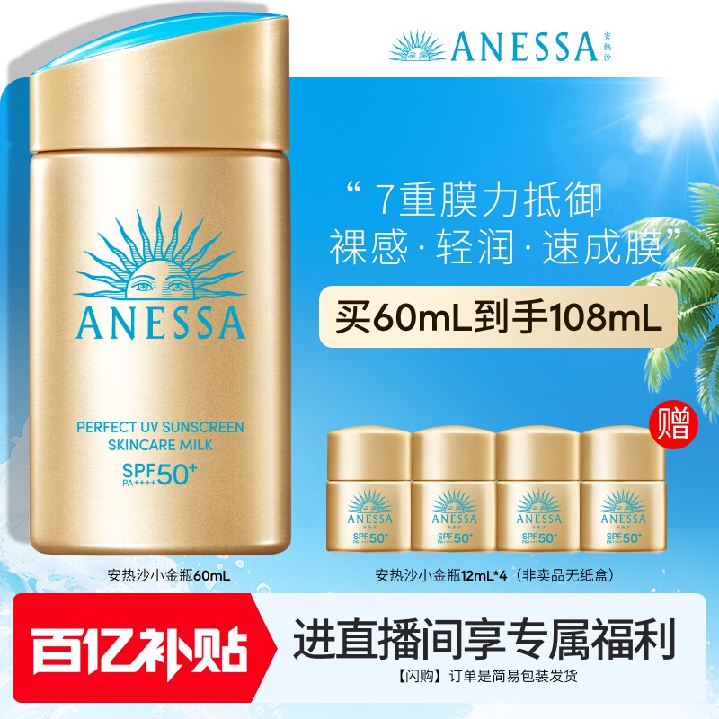 【出游军训必备】安热沙小金瓶防晒霜乳耐晒清爽隔离轻薄肤感户外