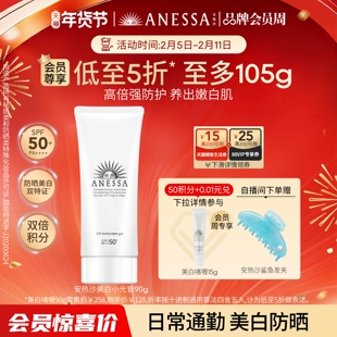 【日常通勤防晒美白】安热沙美白防晒霜啫喱90g轻薄淡斑耐晒SPF50