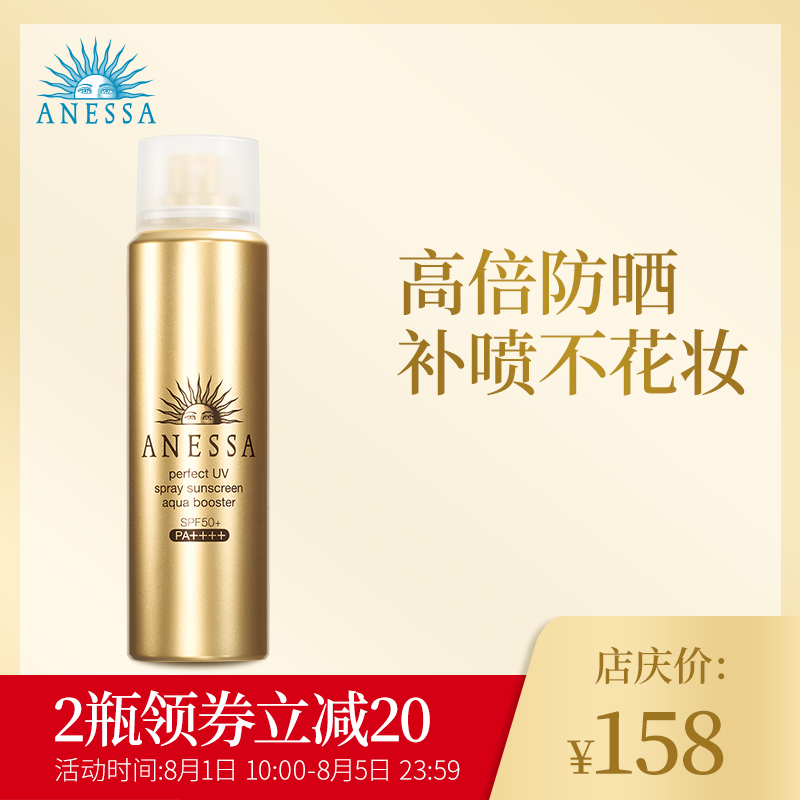 ANESSA/安熱沙資生堂戶外防曬噴霧SPF50全身防水金瓶防曬霜男女