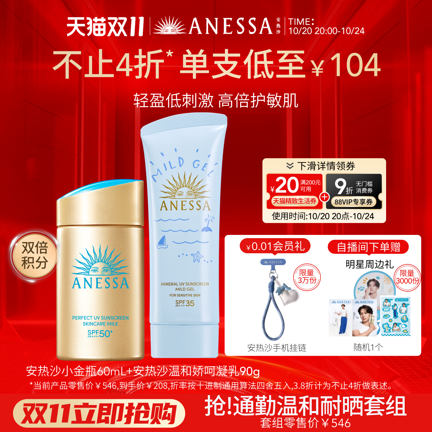 安热沙小金瓶防晒霜+温和凝乳90g