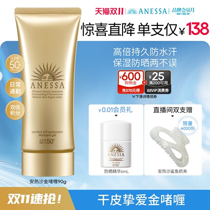 【双11速抢】安热沙金啫喱防晒乳霜90g干皮补水保湿通勤耐晒
