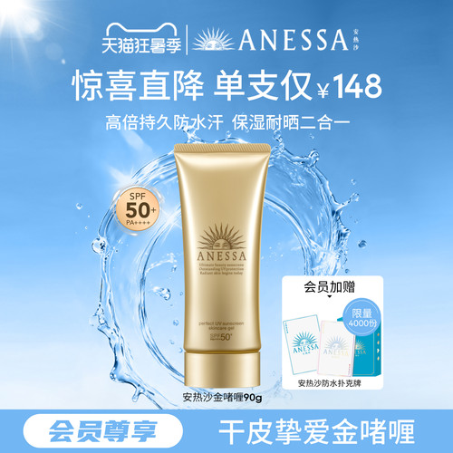 【干皮挚爱】安热沙金啫喱防晒乳霜90g补水保湿高倍耐晒身体男女
