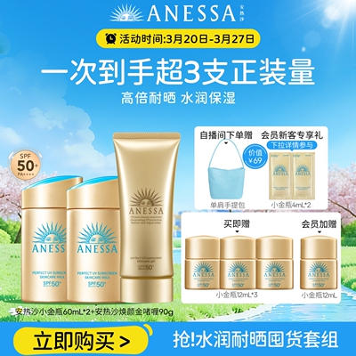 【自播间专享】安热沙ANESSA智感倍护防晒乳液60ml*2+啫喱轻薄