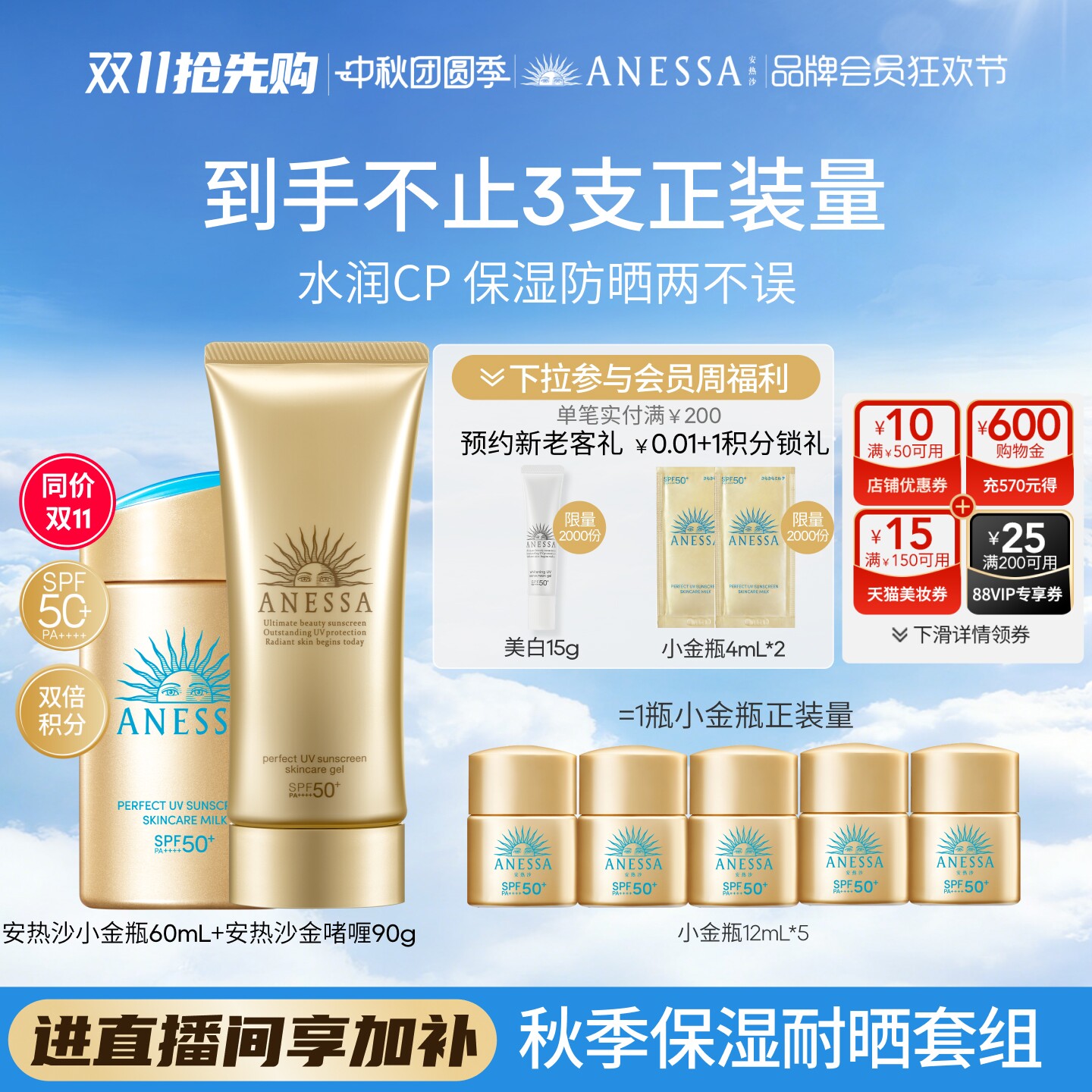 【秋季耐晒套组】安热沙小金瓶防晒霜+保湿耐晒啫喱防水防汗轻薄