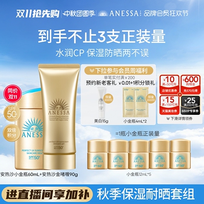 【秋季耐晒套组】安热沙小金瓶防晒霜+保湿耐晒啫喱防水防汗轻薄