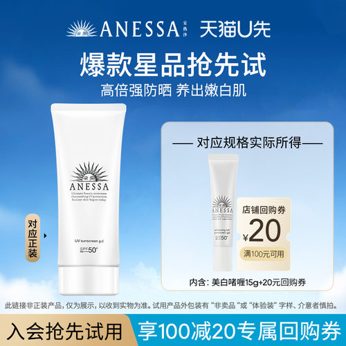 安热沙ANESSA美白防晒霜