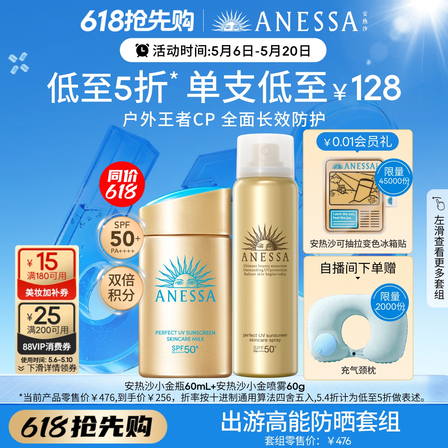 【户外出游套组】安热沙小金瓶防晒霜乳+喷雾耐晒轻薄运动spf50+