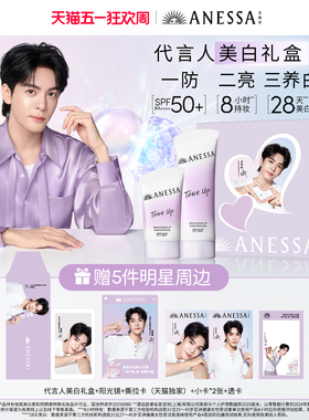 【曾舜晞同款礼盒】安热沙ANESSA亮肤美白淡斑防晒凝乳90g+40g