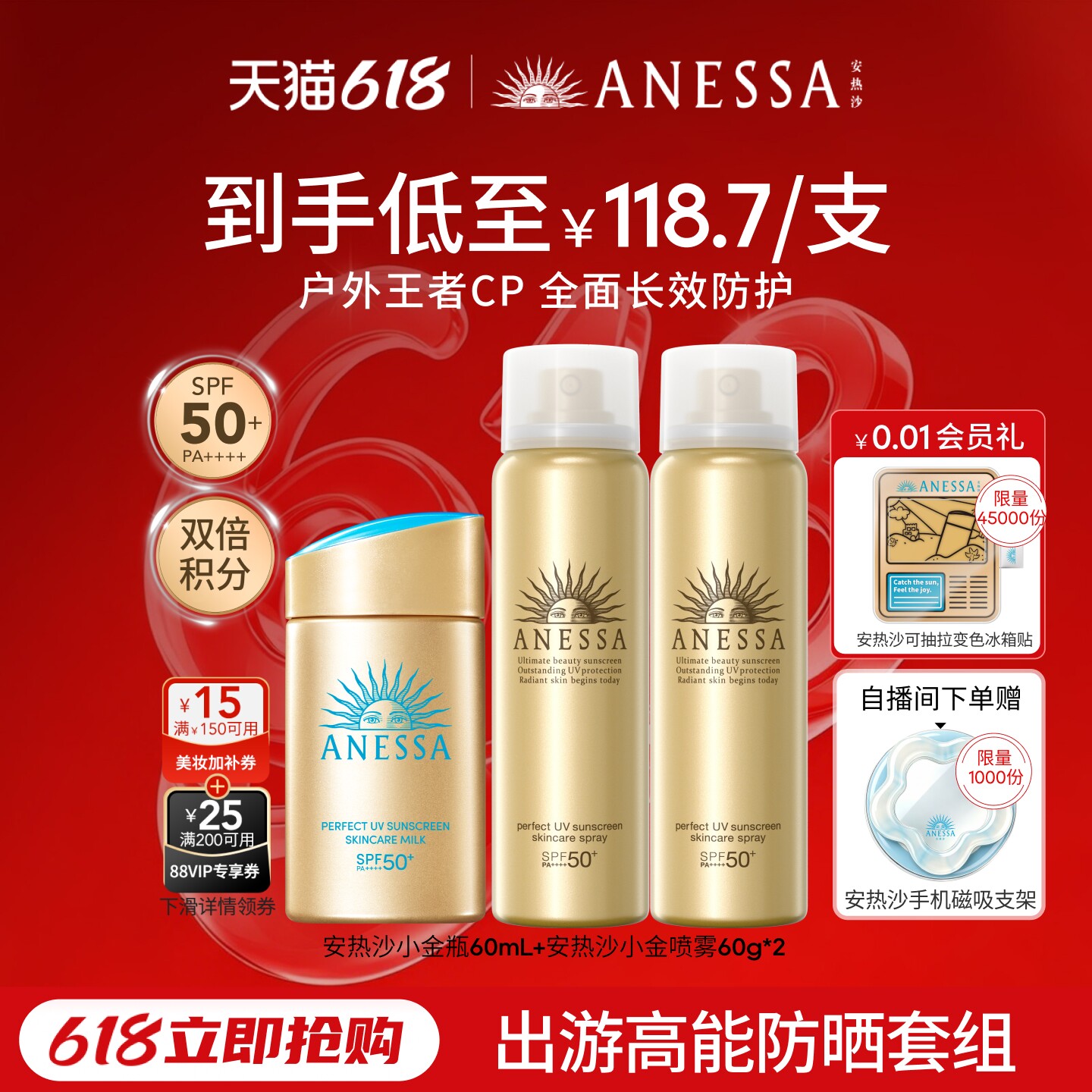 【自播间专享】安热沙小金瓶防晒霜60ml+喷雾*2防水防汗