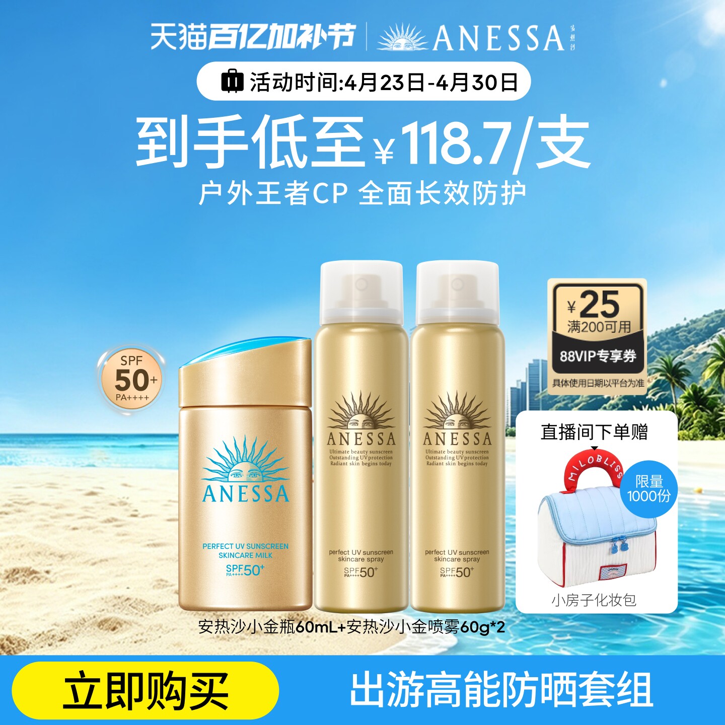 【自播间专享】安热沙小金瓶防晒霜60ml+喷雾*2防水防汗