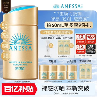【出游军训必备】安热沙小金瓶防晒霜乳耐晒清爽隔离轻薄肤感户外