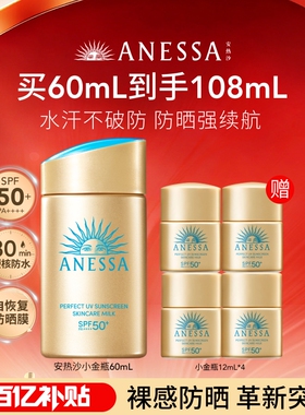 【达人专属】安热沙小金瓶通勤防晒霜乳耐晒清爽出游身体男女60ml