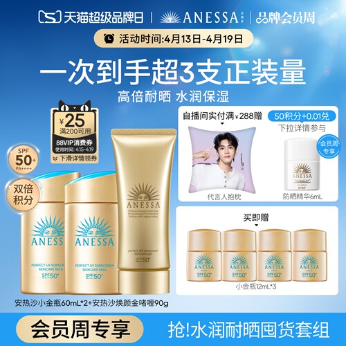 【现货速发】安热沙ANESSA智感倍护防晒乳液60ml*2+啫喱轻薄