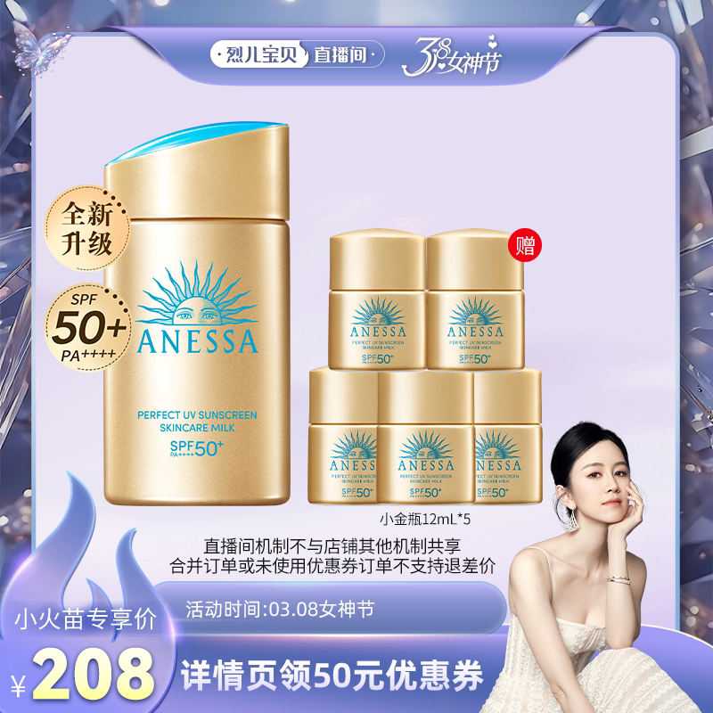 【付定！烈儿38女神节】安热沙ANESSA智感倍护防晒乳液GB 60ml