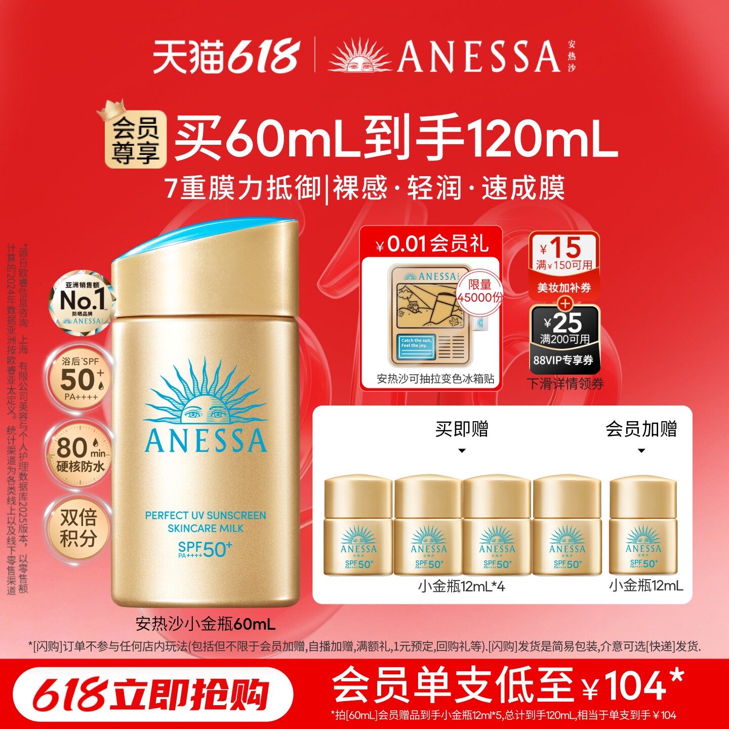 【爆款防晒】安热沙小金瓶防晒乳\温和0酒精粉金瓶耐晒防水汗60ml