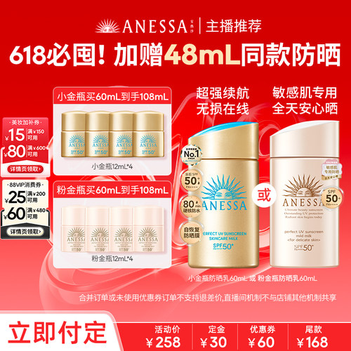 anessa安热小粉金防晒霜
