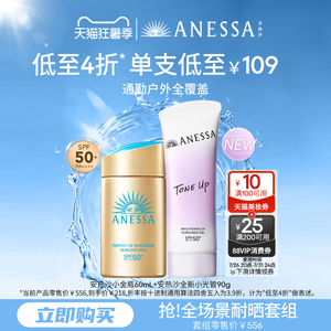 【户外通勤套组】安热沙小金瓶防晒乳60ml+美白防晒霜90g高倍耐晒