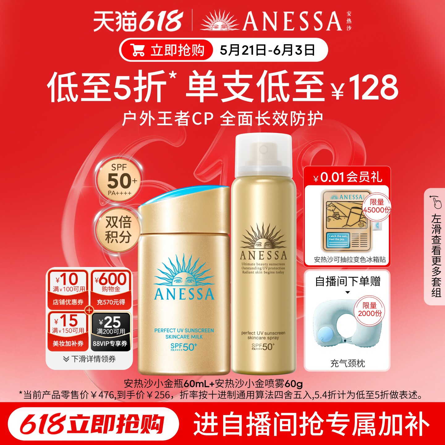 【618直降套组】安热沙小金瓶防晒霜+喷雾耐晒轻薄户外出游spf50+