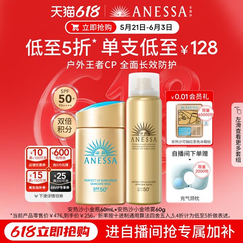 安热沙小金瓶喷雾防晒组合