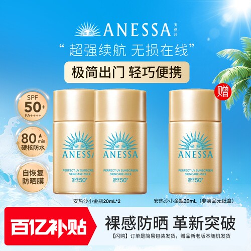 安热沙ANESSA小金瓶20ml