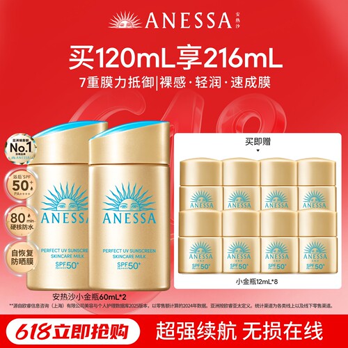 【双金套组】安热沙ANESSA小金瓶防晒霜乳60ml*2轻薄速成膜防水汗
