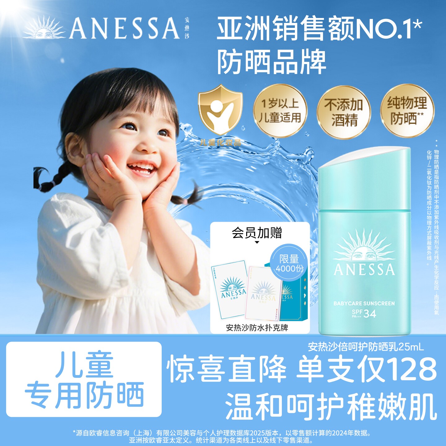 【儿童蓝宝瓶】安热沙ANESSA儿童防晒乳25ml温和0酒精物理防晒