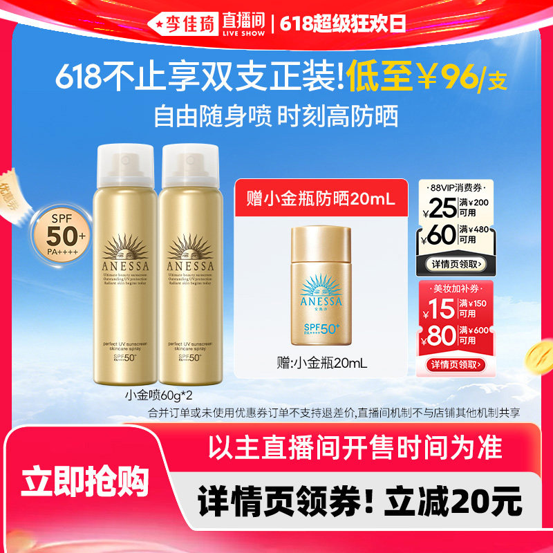 【李佳琦直播618超级狂欢日】安热沙防晒喷雾60g*2户外便携补喷