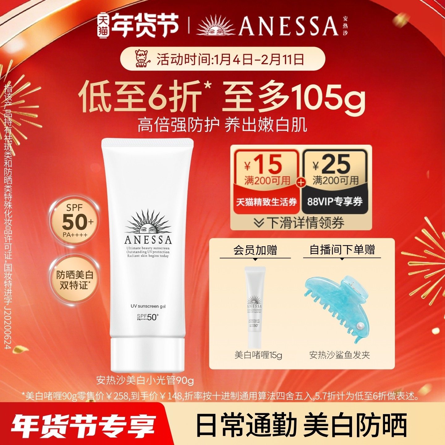 【日常通勤防晒美白】安热沙美白防晒霜啫喱90g轻薄淡斑耐晒SPF50