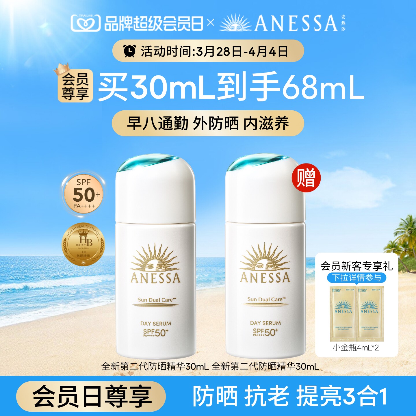 【早八通勤防晒】安热沙焕白紧致防晒精华乳30ml美白祛斑养肤耐晒