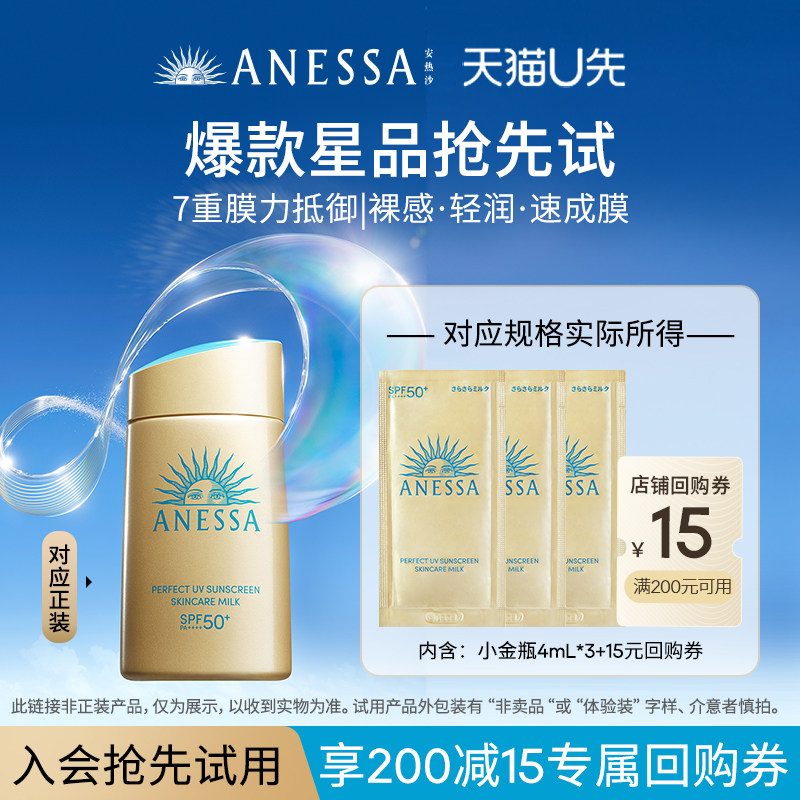安热沙倍护防晒乳液4ml*3 11.9元 - 86线报