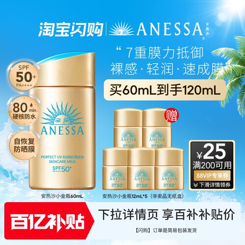 【闪购速达】安热沙小金瓶防晒