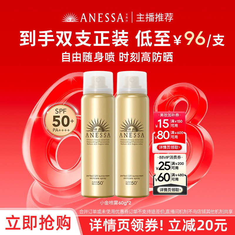 【618达人专享】安热沙ANESSA金灿倍护防晒喷雾60g*2户外防水耐晒