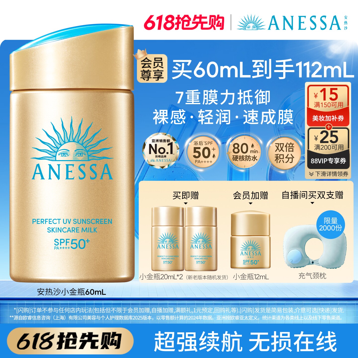 【出游推荐】安热沙小金瓶防晒霜乳耐晒清爽隔离轻薄肤感户外