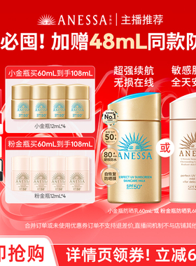 【林依轮直播专享】安热沙ANESSA智感倍护防晒乳60ml/温和粉金瓶