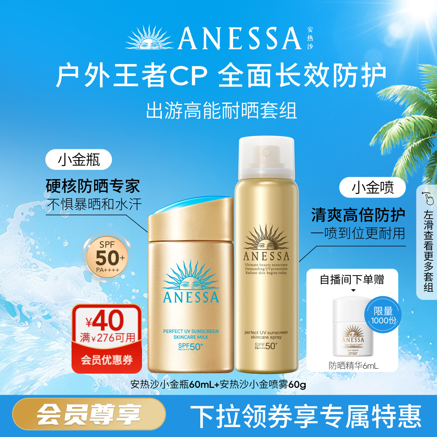 【户外出游套组】安热沙小金瓶防晒霜+喷雾耐晒轻薄军训SPF50+