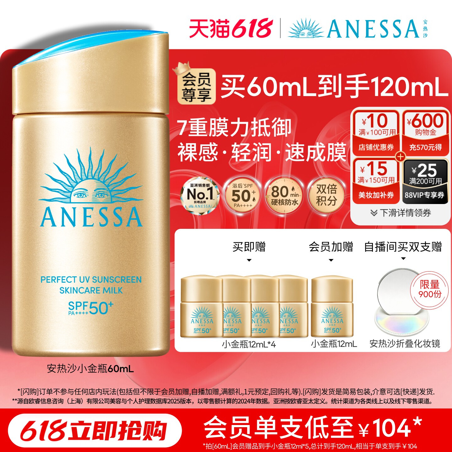【618速抢】安热沙小金瓶防晒霜乳耐晒清爽隔离轻薄肤感户外出游