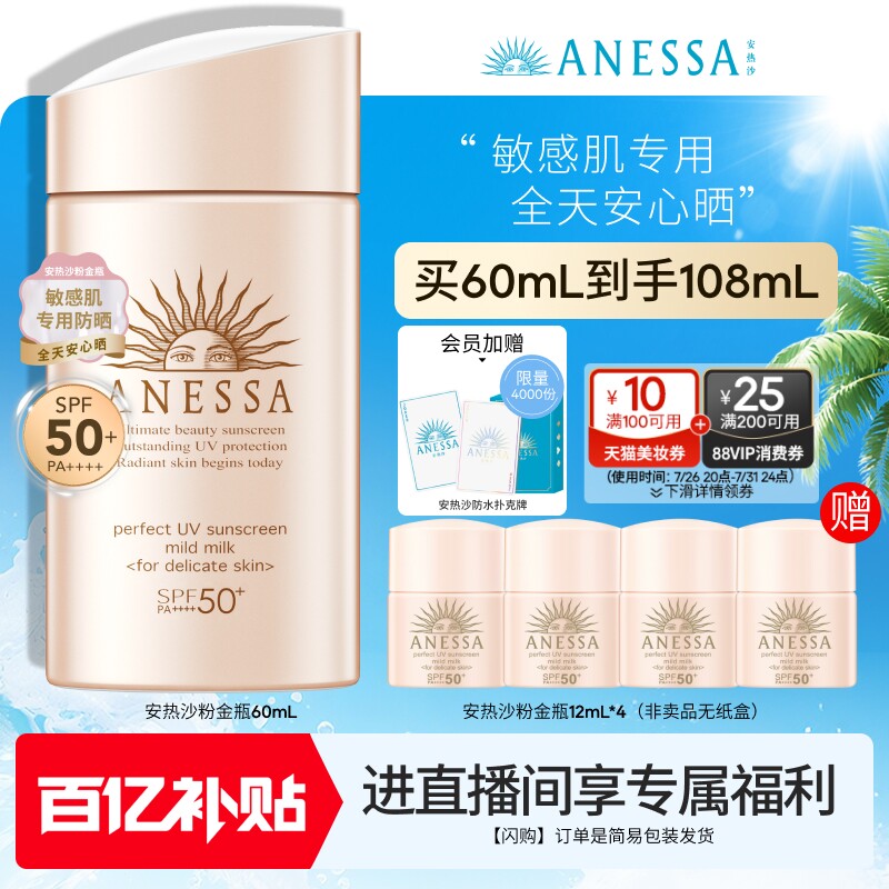 【敏感肌适用】安热沙温和粉金瓶防晒霜0酒精耐晒防水汗军训身体