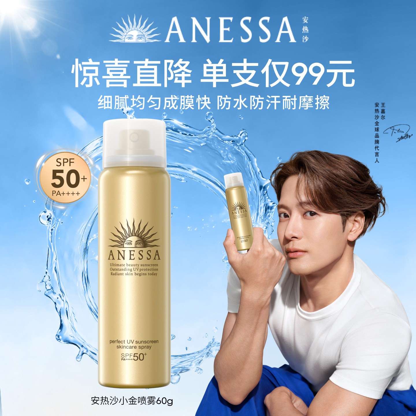 安热沙防晒喷雾便携补喷