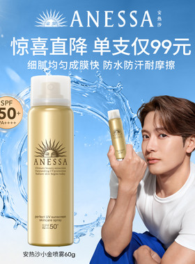 安热沙防晒喷雾便携补喷