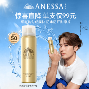 【内购会】安热沙防晒喷雾60g耐晒清爽防水汗速成膜户外便携