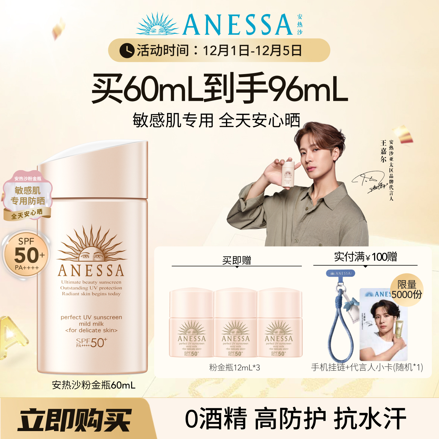 【敏感肌适用】安热沙温和防晒霜乳 粉金瓶敏感肌耐晒0酒精防水汗