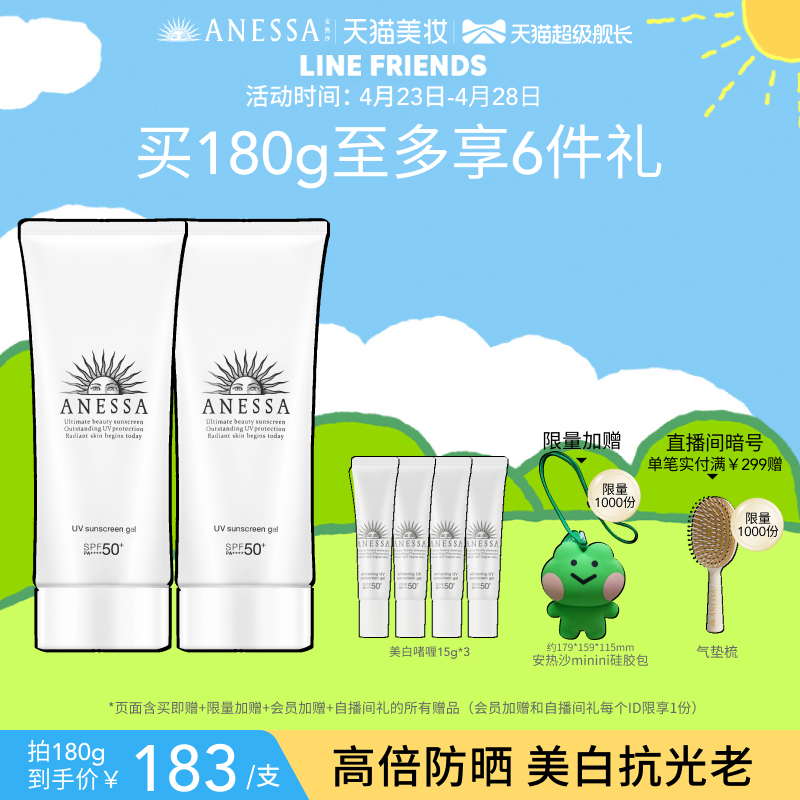 安热沙美白防晒啫喱耐晒SPF50+