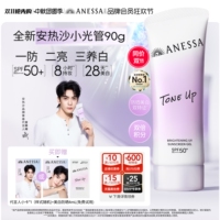 【美白防晒】安热沙防晒小光管焕白亮肤防晒凝乳轻薄淡斑耐晒