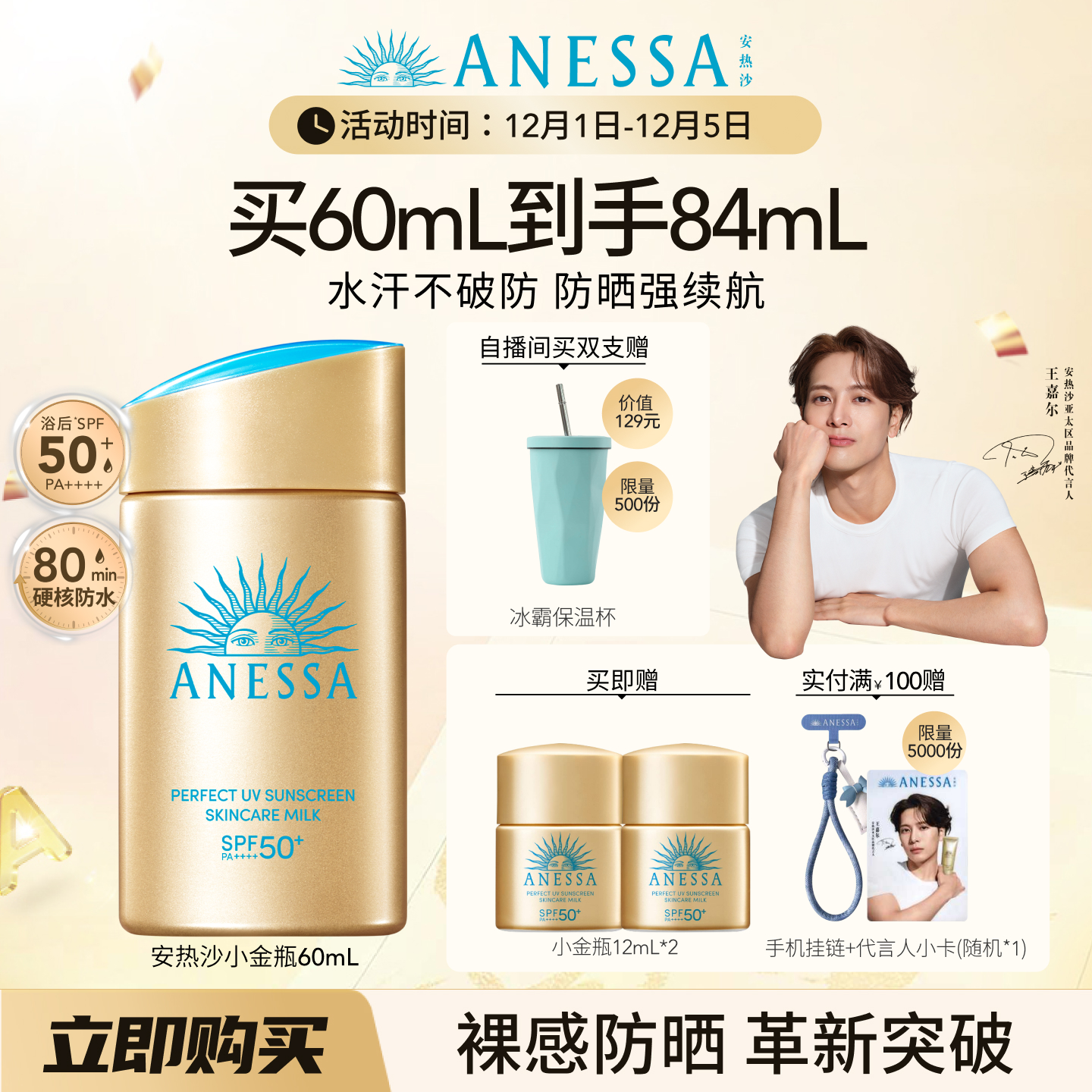 【出游推荐】安热沙小金瓶防晒霜乳耐晒清爽隔离轻薄肤感户外