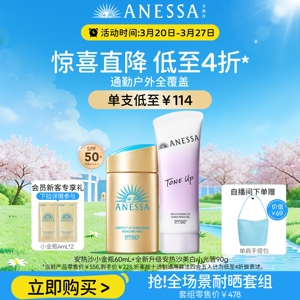 【套组】安热沙小金瓶防晒霜60ml+美白/金啫喱90g耐晒干皮挚爱