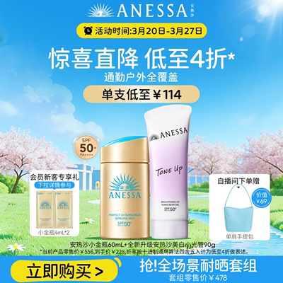 【套组】安热沙小金瓶防晒霜60ml+美白/金啫喱90g耐晒干皮挚爱