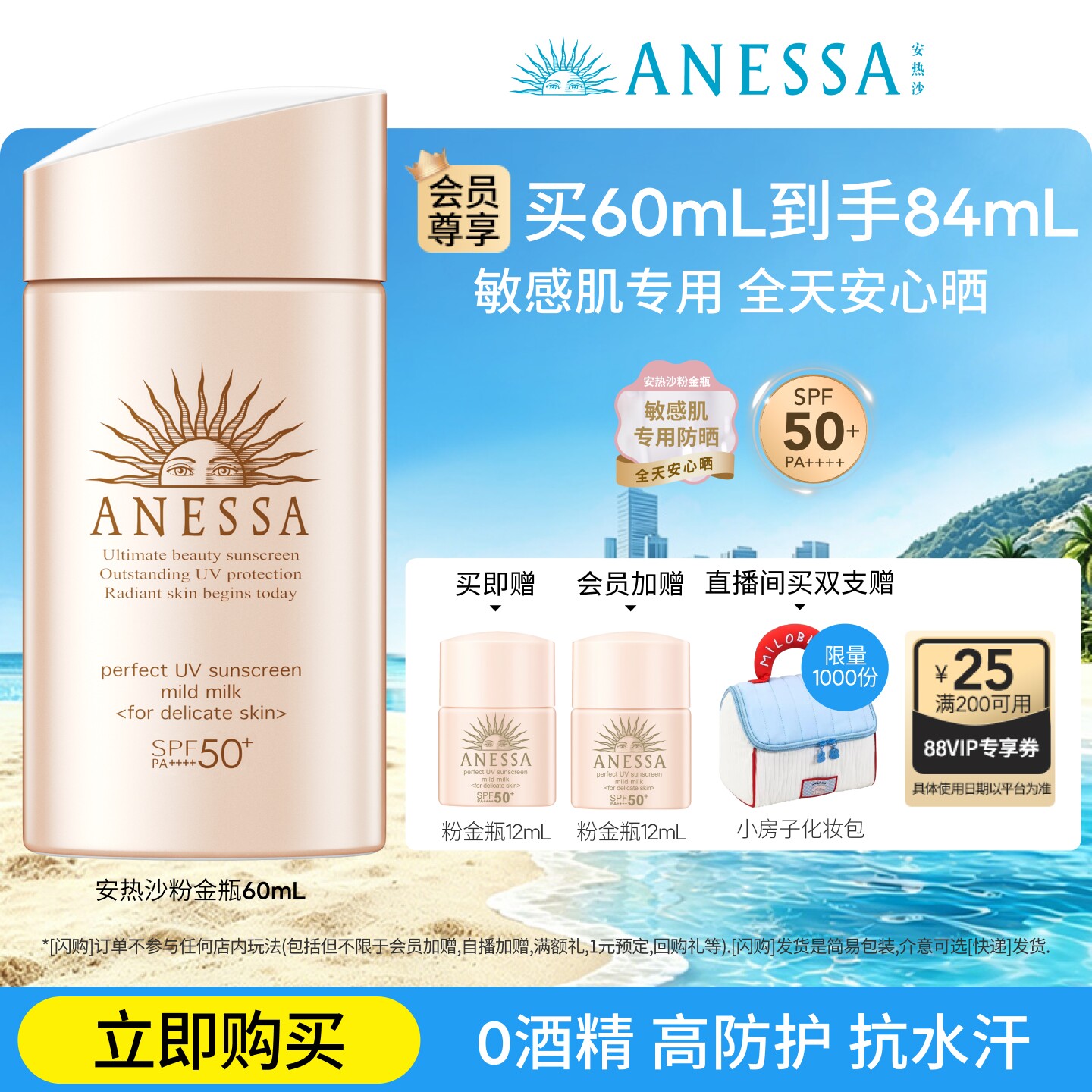 【敏感肌适用】安热沙温和防晒霜乳 粉金瓶敏感肌耐晒0酒精防水汗