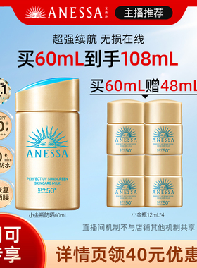 【胡可专享】安热沙小金瓶防晒霜60ml户外旅游耐晒