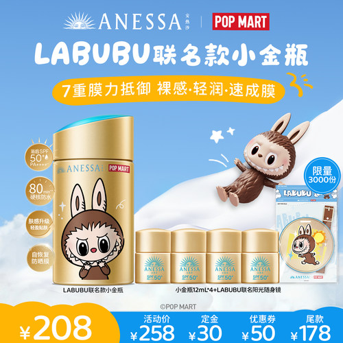 【加购！4号付定金】安热沙LABUBU联名小金瓶防晒霜60ml防水防汗