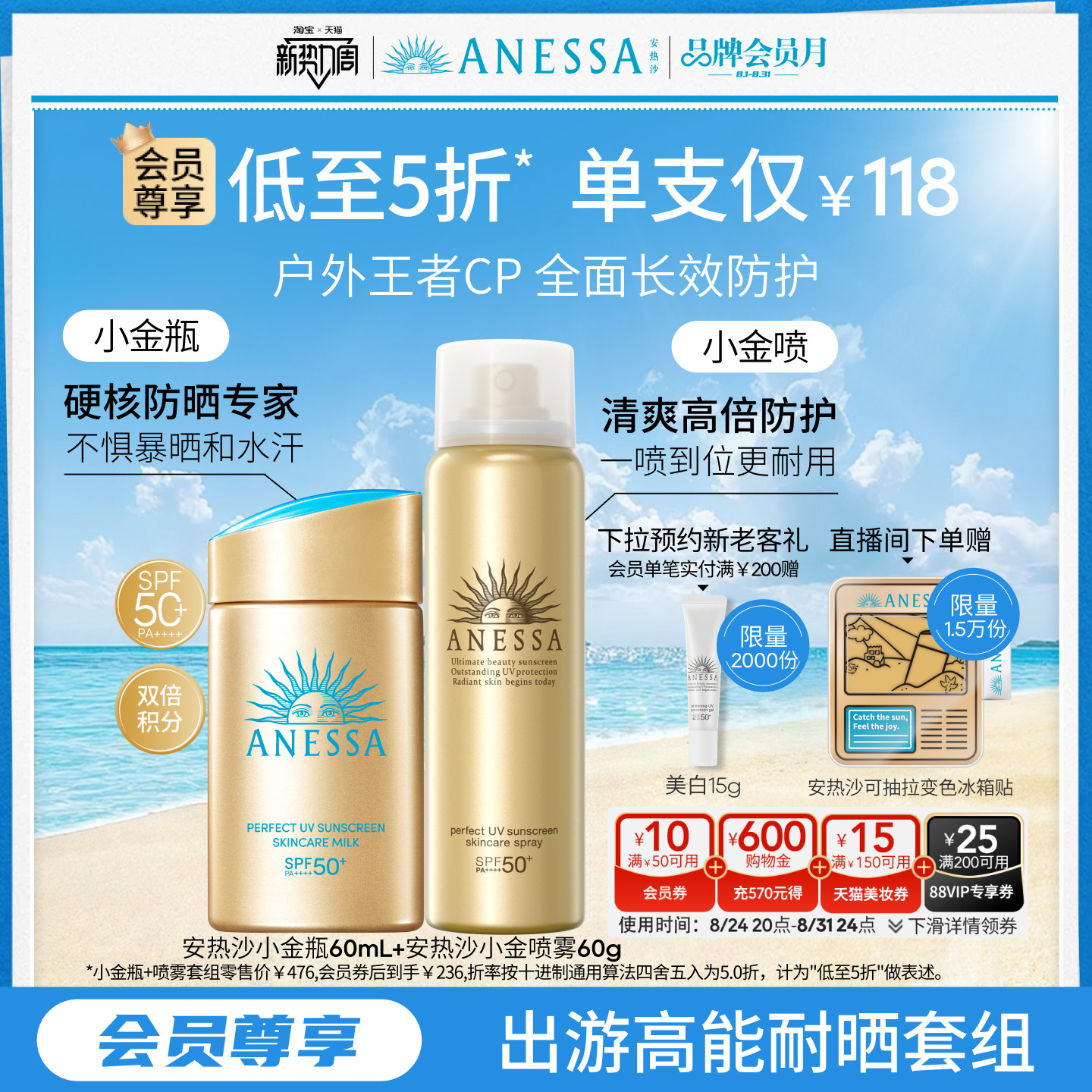【户外出游套组】安热沙小金瓶防晒霜+喷雾耐晒轻薄军训SPF50+